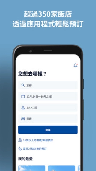 东横INN安卓版图3