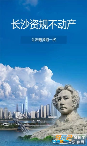 长沙资规不动产官方版图2