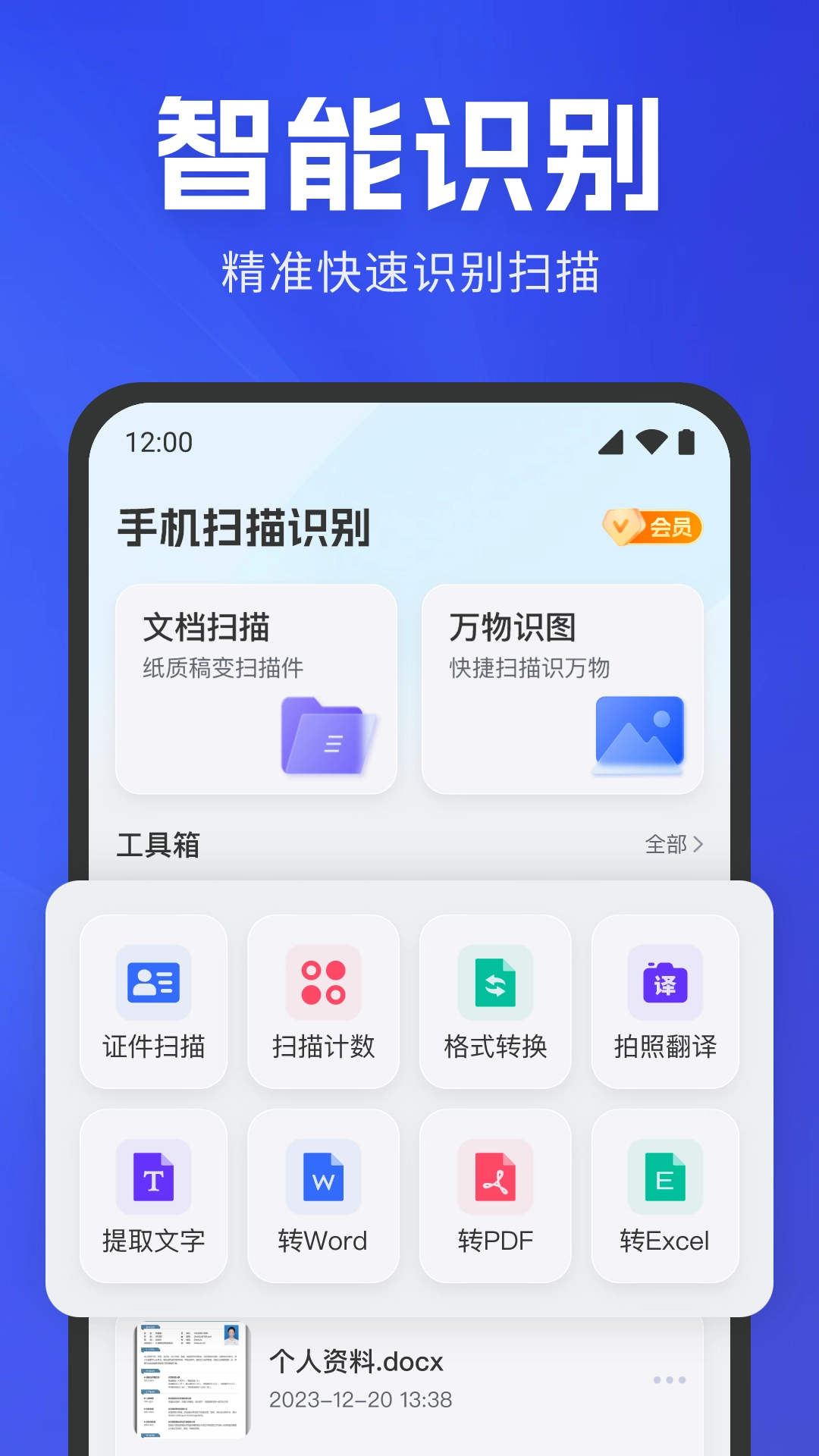 扫描识别无广告版图1