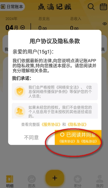 点滴记账本安卓直装版图17