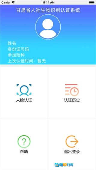 甘肃人社认证2026官方正版图1