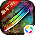 上古大陆单职业游戏官方版 V3.88