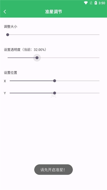fpstool.apk手机正版图4