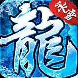 叁游冰雪传奇官网版 V1.1.0