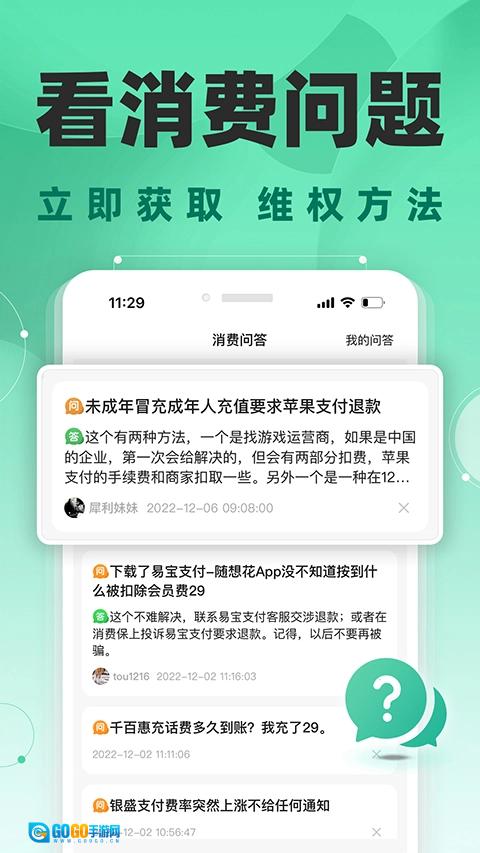 消费保安卓直装版图4