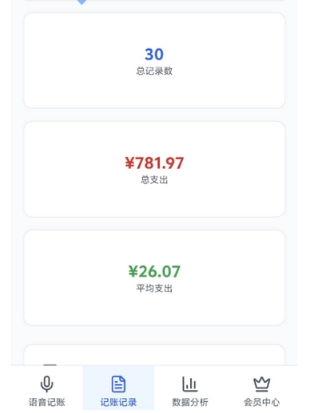 牛马记账原版图2