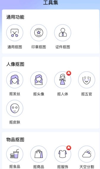 帧秀抠图手机版图3