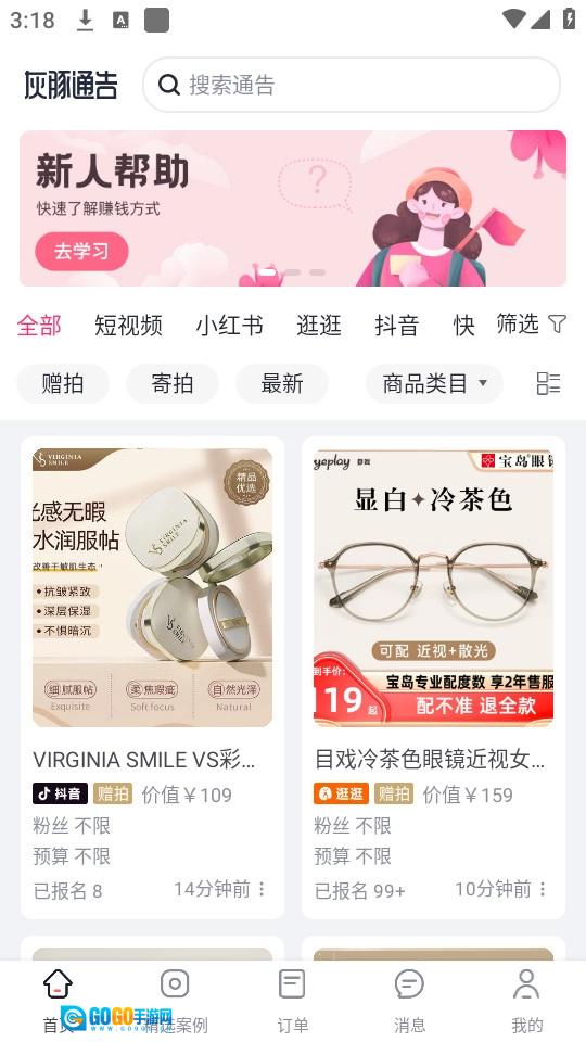 灰豚通告最新版图4