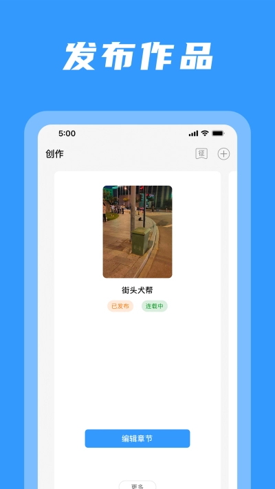 码字姬安卓版图4
