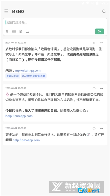 flomo浮墨笔记手机最新版图6