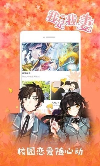jk漫画安卓官方版(2)