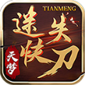 天梦迷失快刀最新版 V1.0