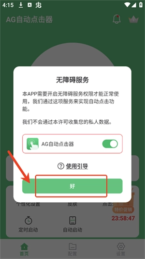 AG自动点击器手机版图9