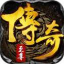 传奇至尊手游官网版 V1.0.35000