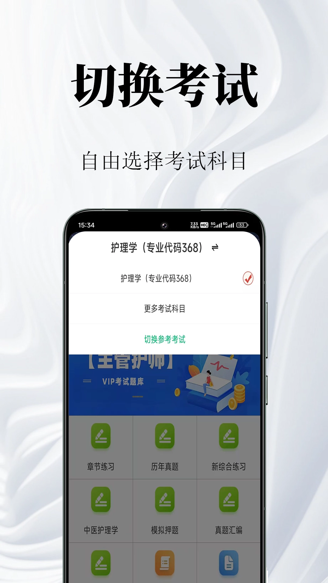 主管护师鸣题库手机正版图2