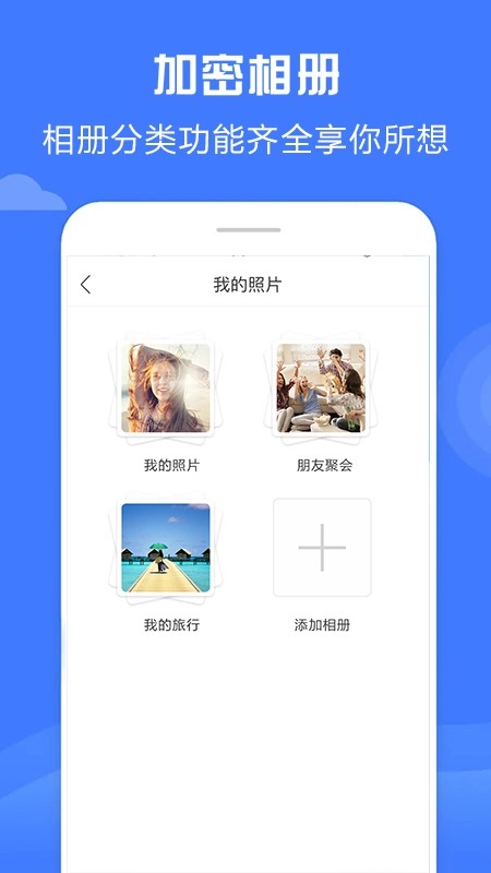 加密相册神器原版图5