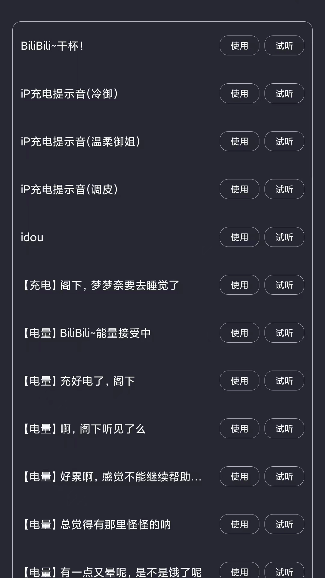 光氪充电提示音最新免费版图2