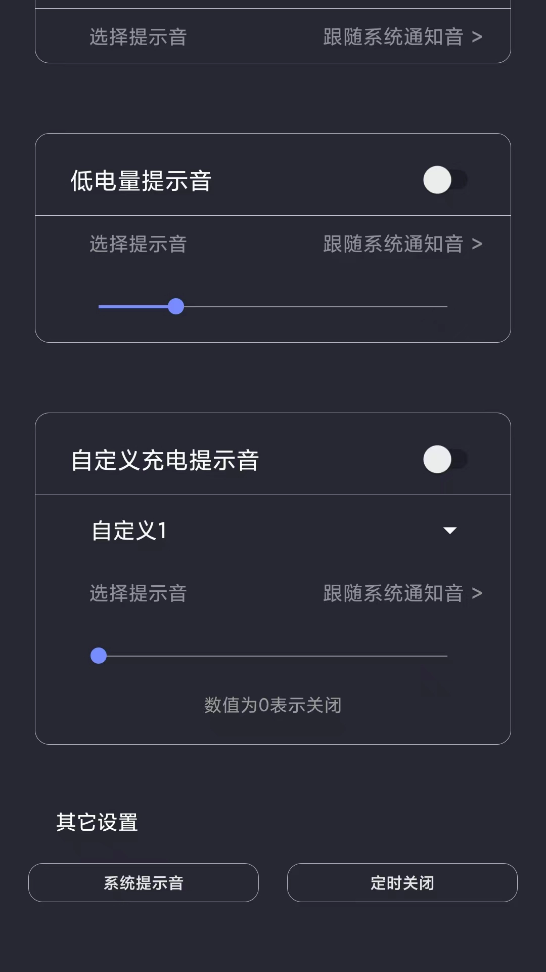 光氪充电提示音最新免费版图3