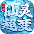 四七仙灵超变迷失手机免费版 V4.3.2