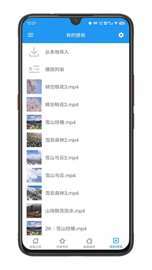 星空视频壁纸引擎官方版图3