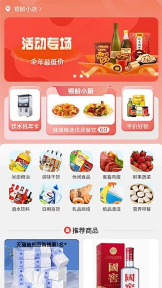 银龄行动官方正版图3
