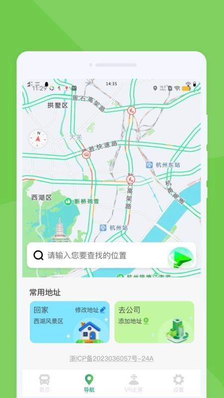 随行公交安卓直装版图2