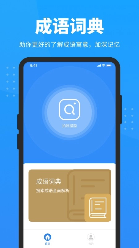 答题神器直装版图1