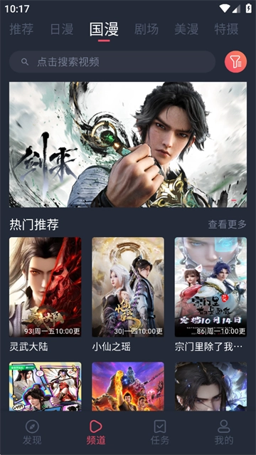 动漫共和国入口最新免费版图1