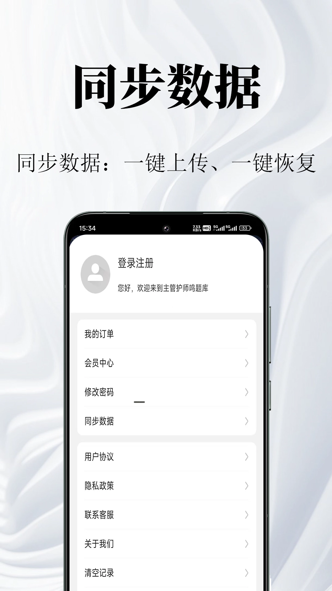 主管护师鸣题库手机正版图3