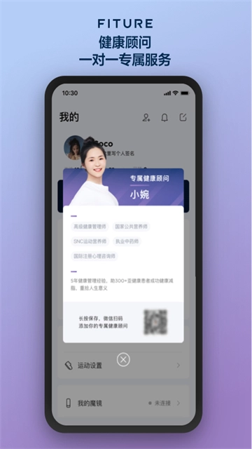 FITURE魔镜App无广告版图1