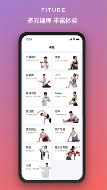 FITURE魔镜App无广告版图3