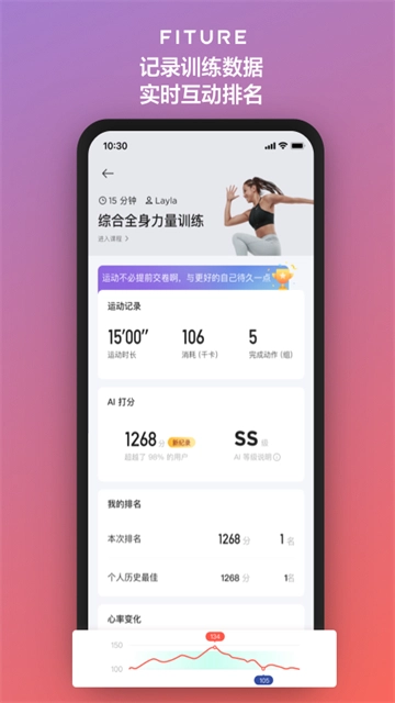 FITURE魔镜App无广告版图2