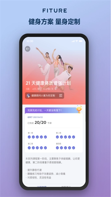 FITURE魔镜App无广告版图4