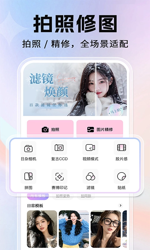 美颜修图神器免费原版图2