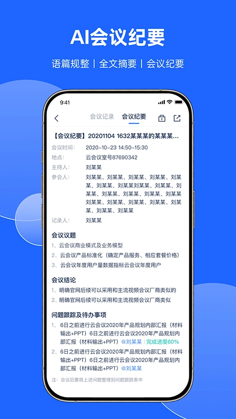 讯飞会议官方正版图2