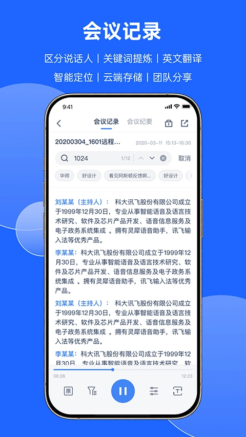 讯飞会议官方正版图4