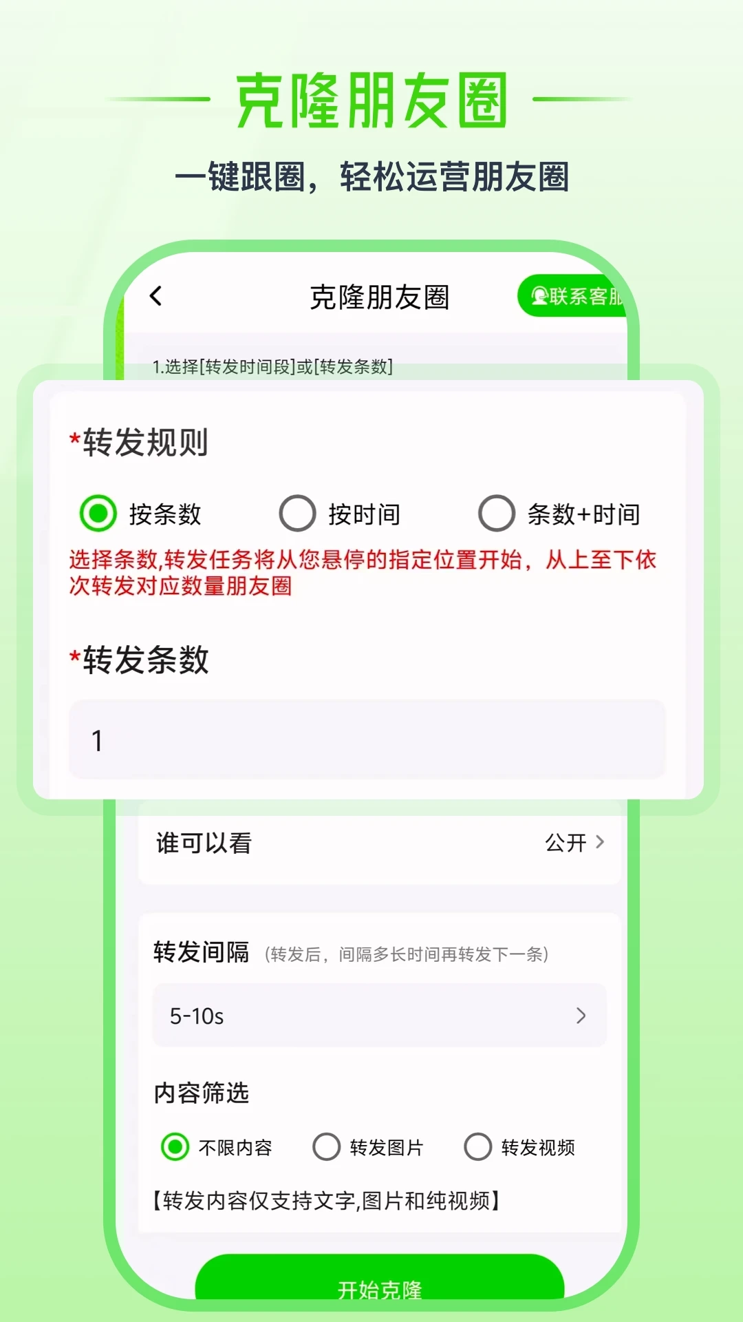 群发盒子原版图4