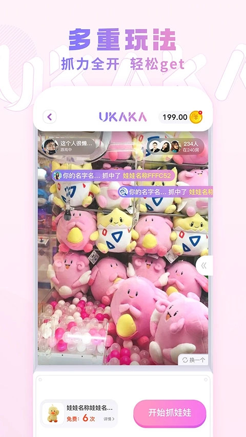 Ukaka抓娃娃手机正版图2
