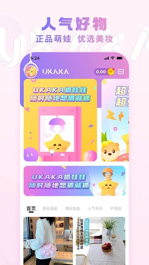 Ukaka抓娃娃手机正版图1