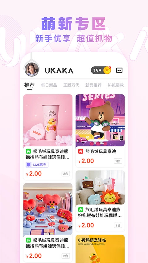 Ukaka抓娃娃手机正版图4