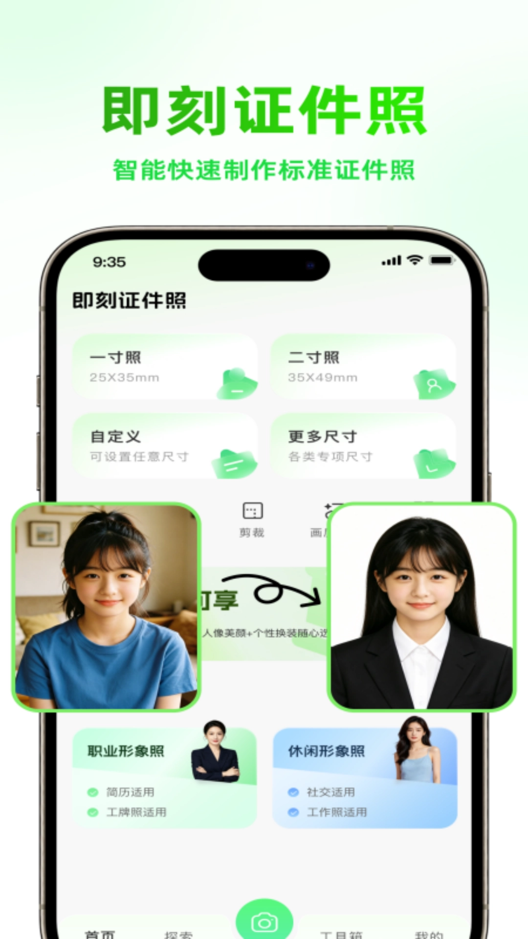 即刻证件照无广告版图1