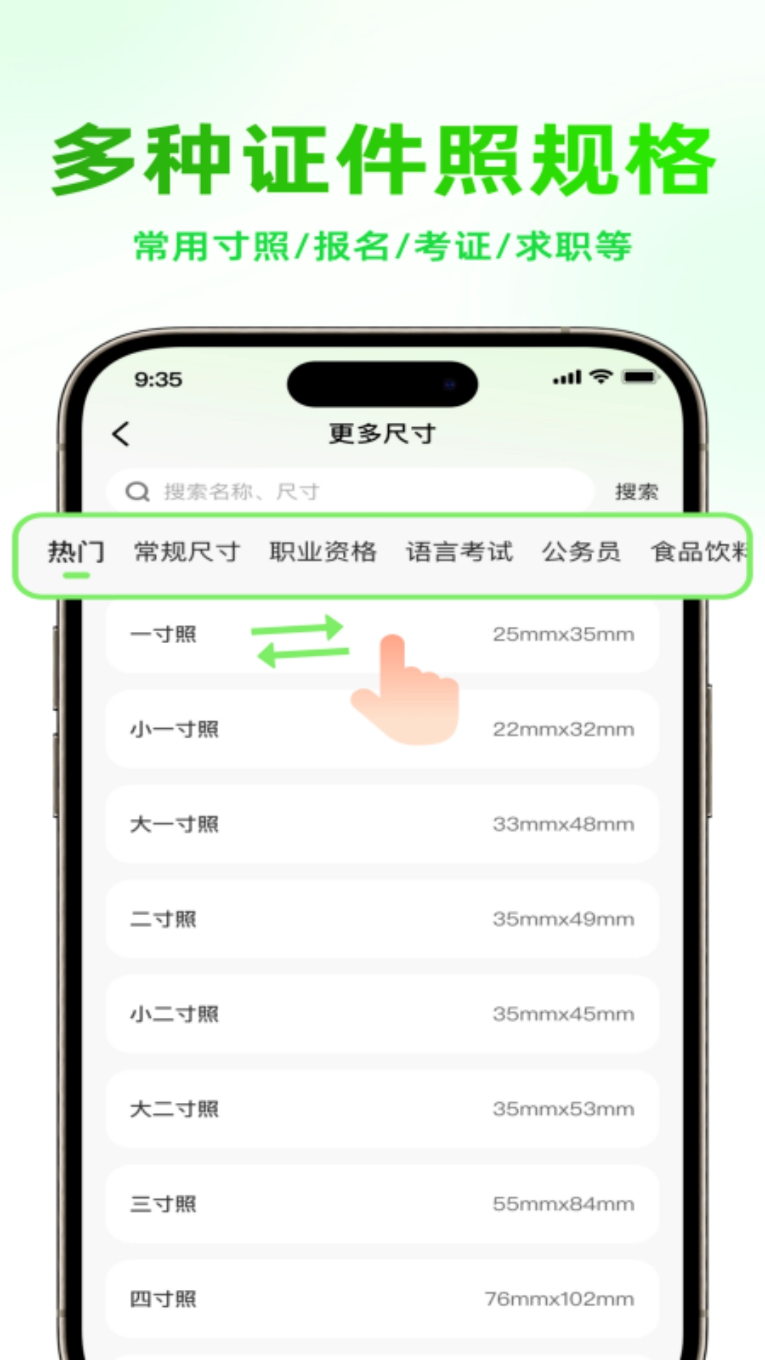 即刻证件照无广告版图2