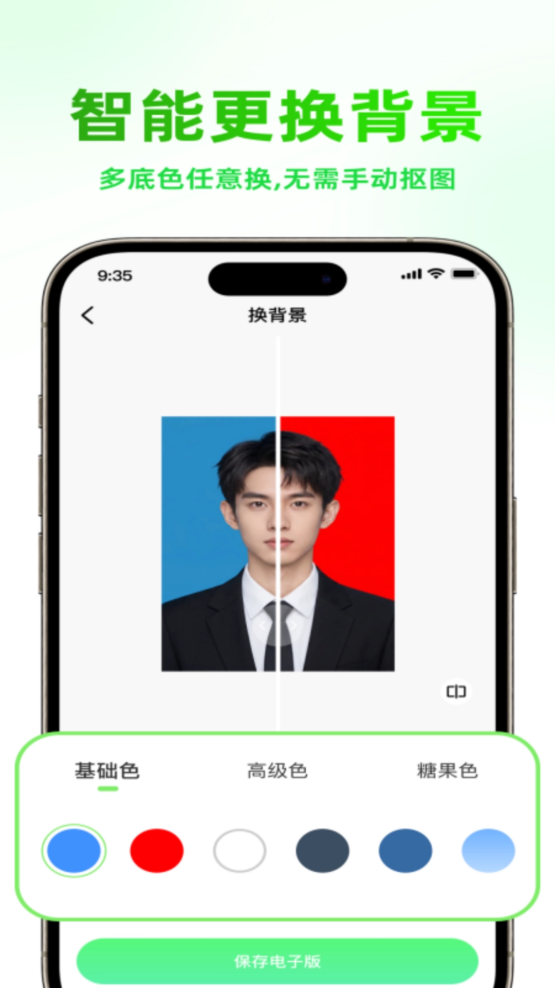 即刻证件照无广告版图3