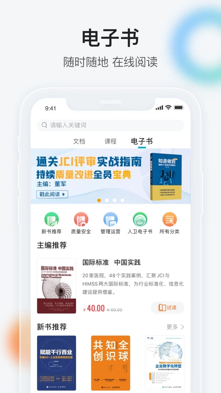 健康界安卓官方版图2