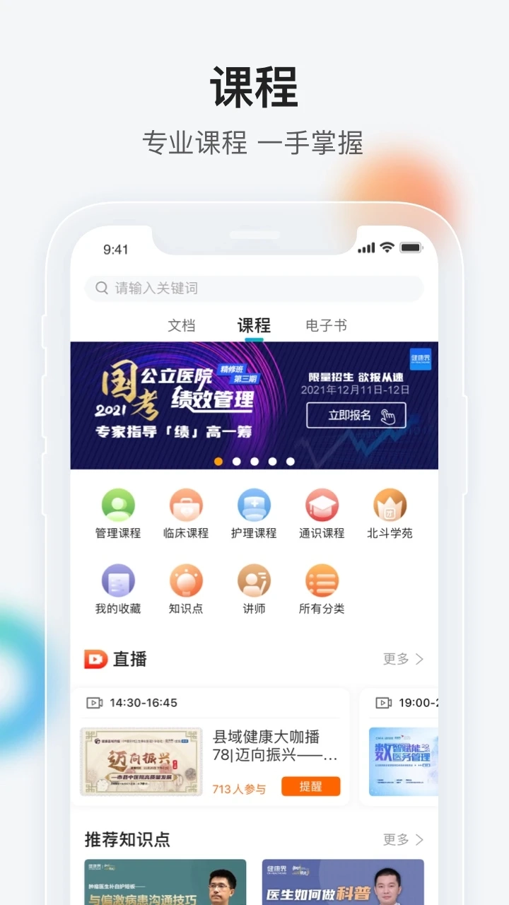 健康界安卓官方版图1