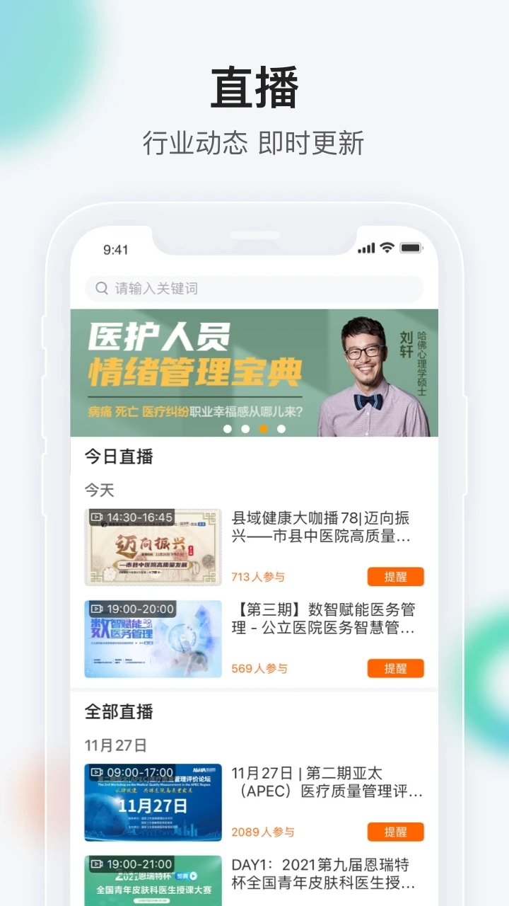 健康界安卓官方版图3