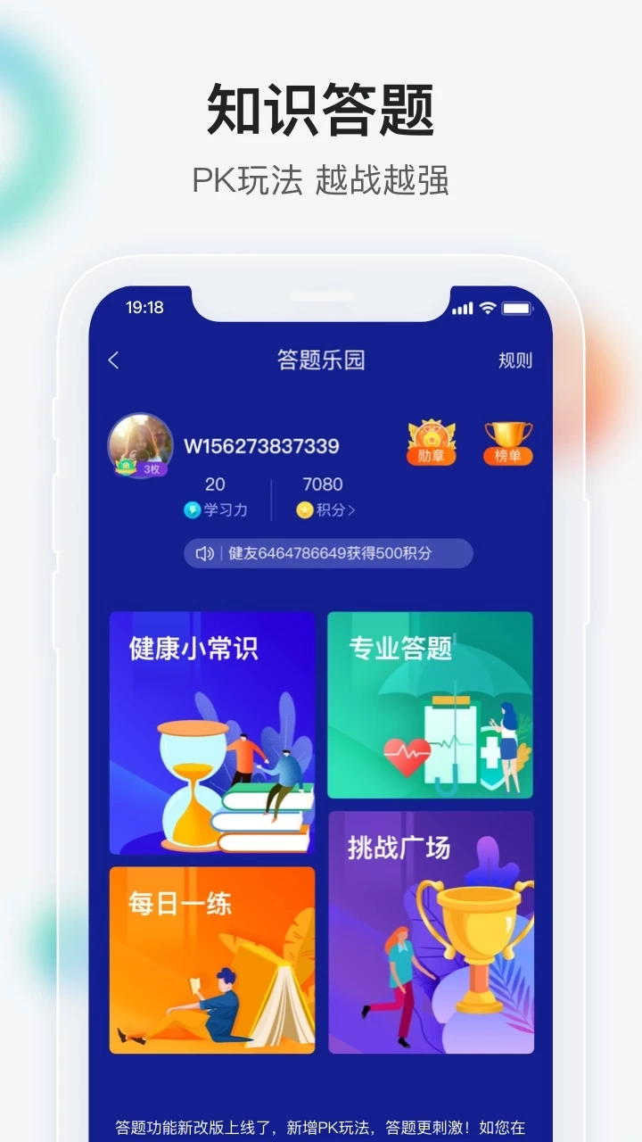 健康界安卓官方版图4