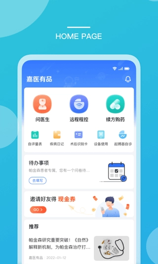 嘉医有品安卓版图2