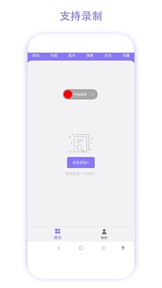 实用捷径助手安卓版图1