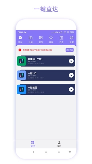 实用捷径助手安卓版图2
